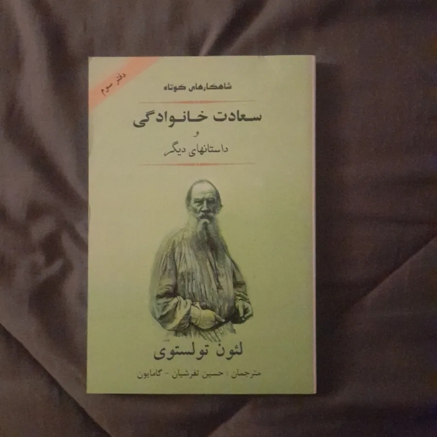سعادت خانوادگی