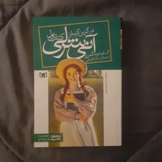 آنشرلی