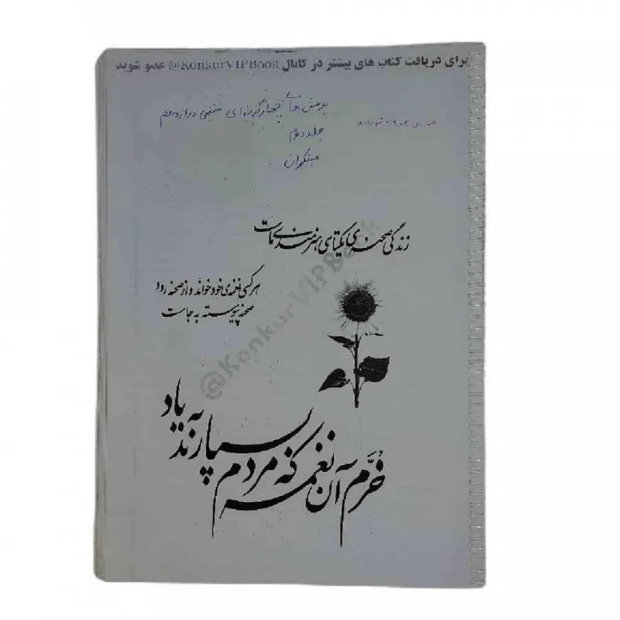 کتاب تست شیمی 12م مبتکران