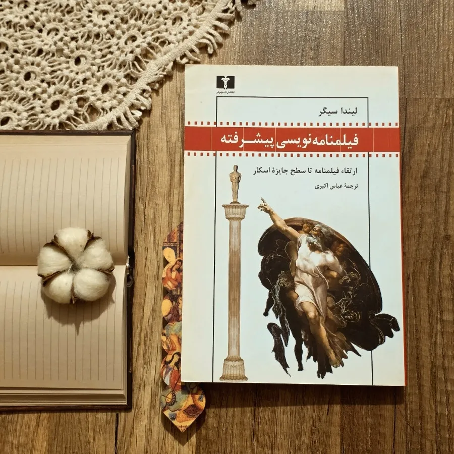 کتاب فیلمنامه نویسی