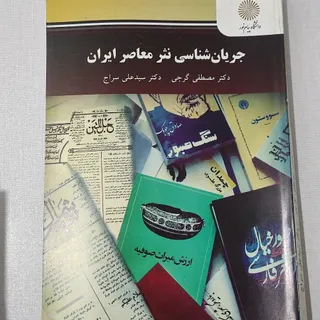 نثر معاصر ایران