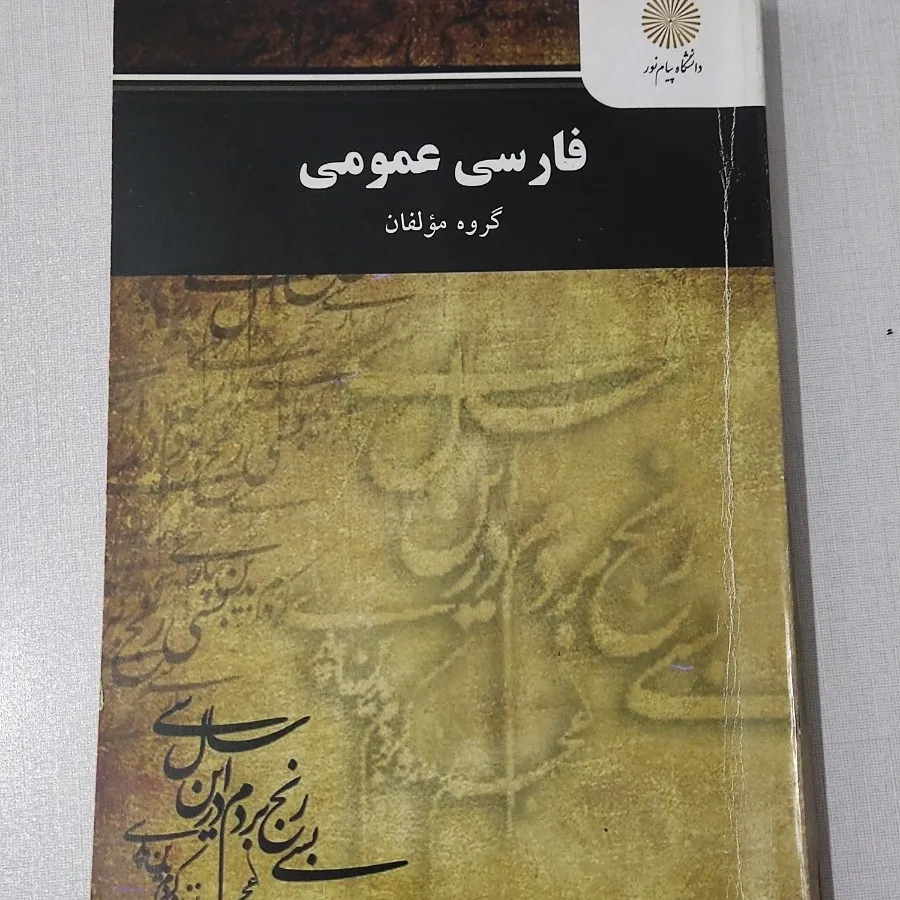 کتاب فارسی عمومی