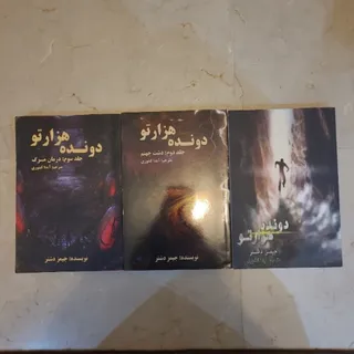 دونده هزارتو