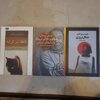 رمان های هاروکی موراکامی