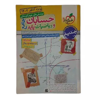 کتاب تست حسابان جامع سبز