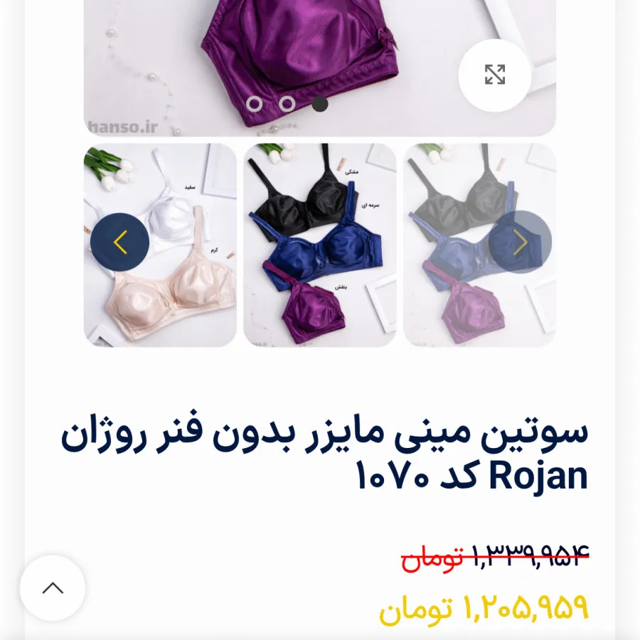 سوتین مینی مایزر روژان