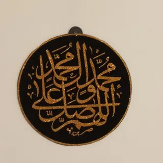 دیوار کوب طرح صلوات