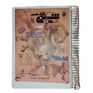 کتاب تست شیمی 11م مبتکران