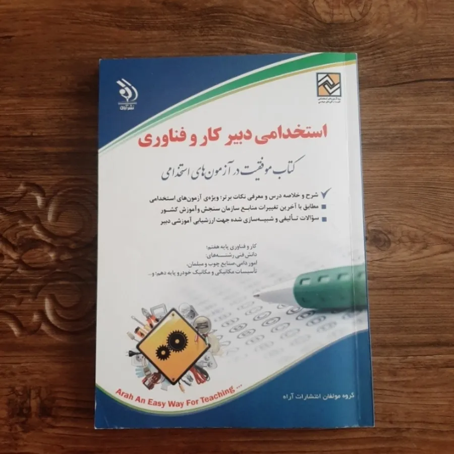 کتاب آزمون استخدامی کد 80