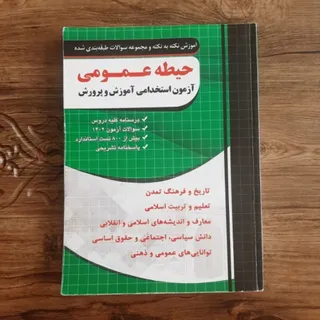 کتاب آزمون استخدامی کد 95