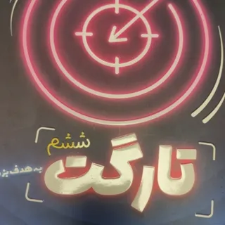 کتاب تیزهوشان