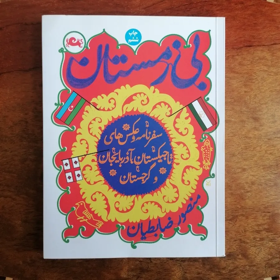 بی زمستان