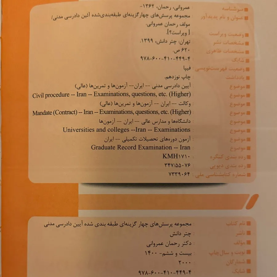 کتاب مرجع آزمون وکالت