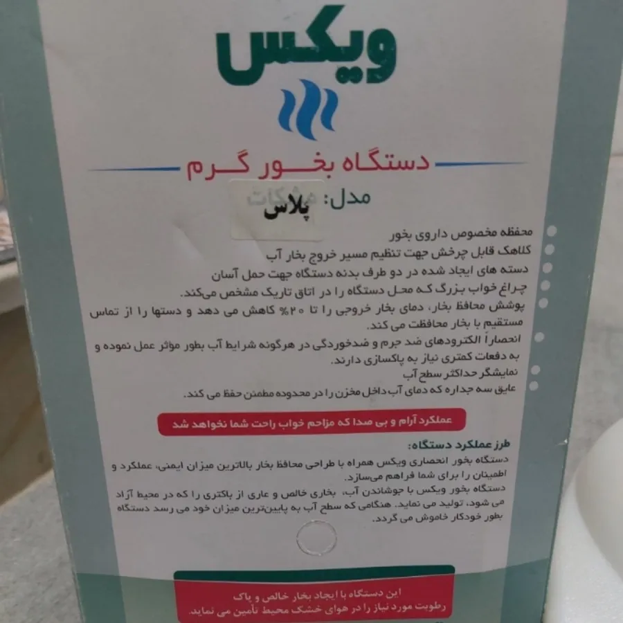 دستگاه بخور