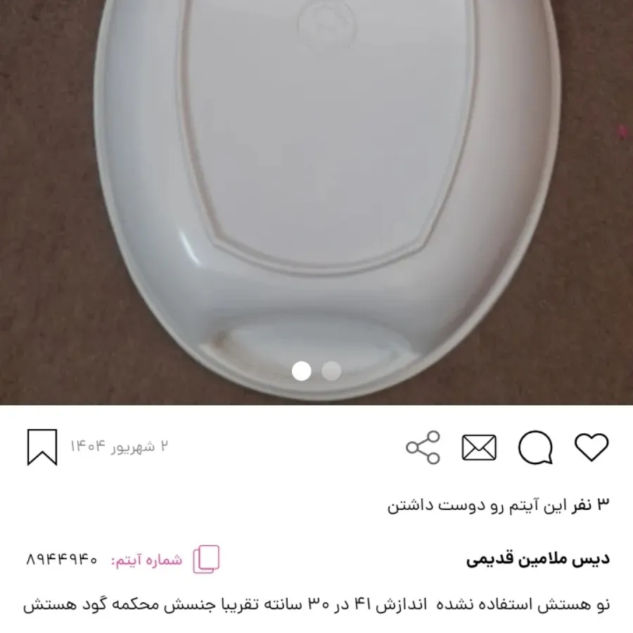 میوه خوری ملامین