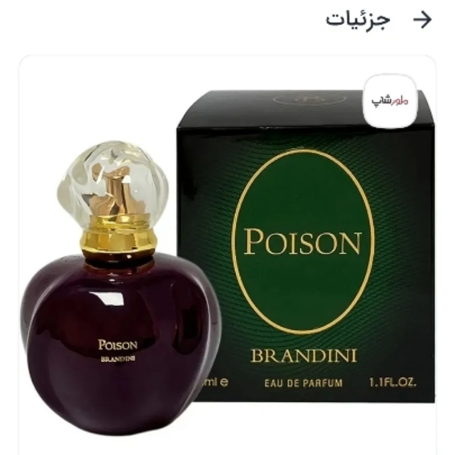 دیور پویزن