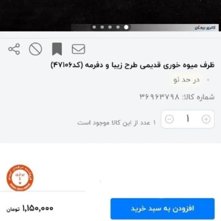 میوه خوری انتیک خارجی