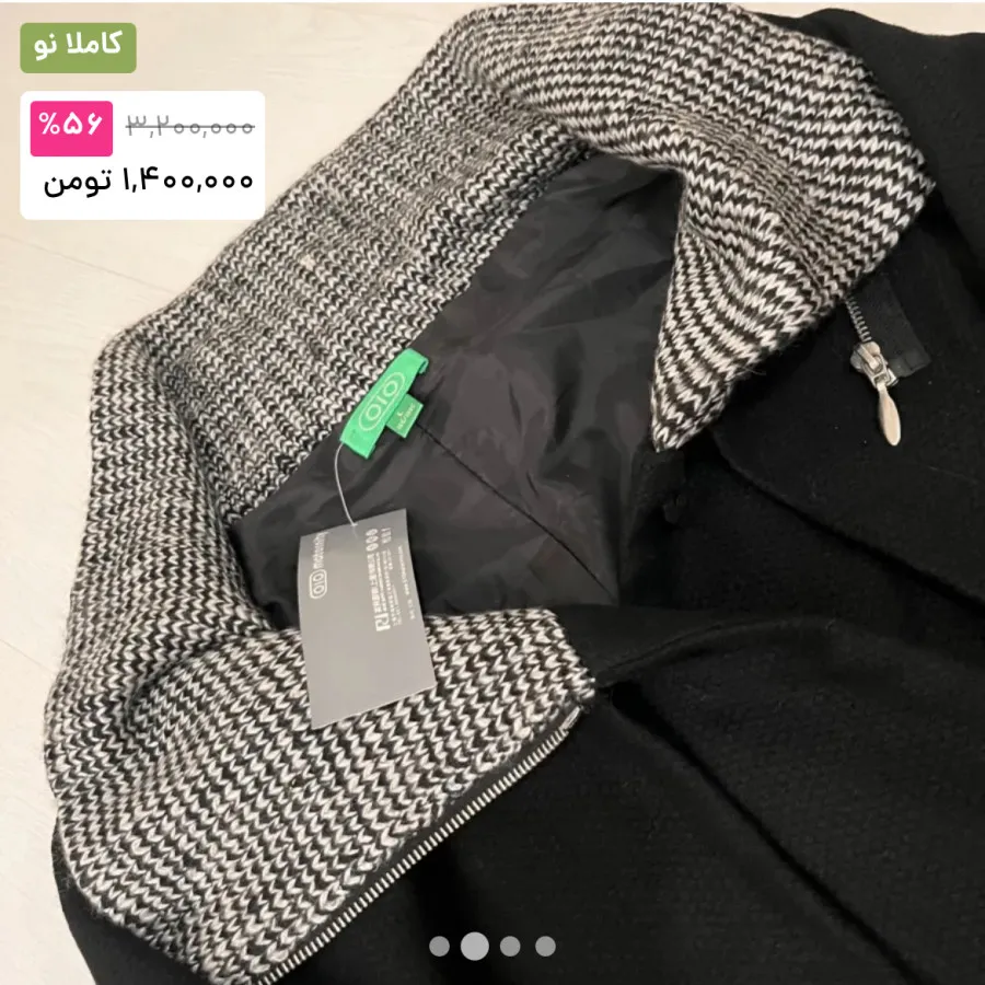 پالتو آستر دار