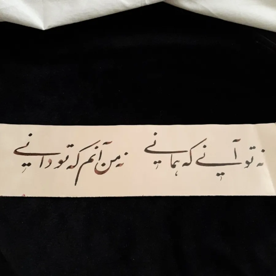 خوشنویسی(نستعلیق)