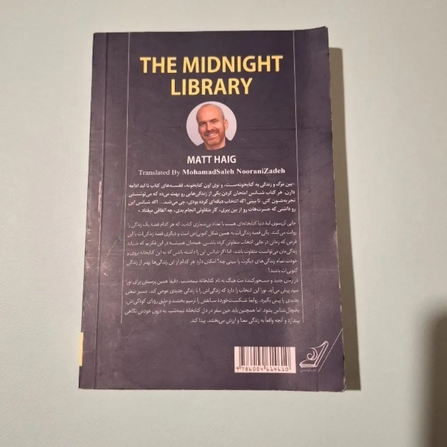 کتاب کتابخانه نیمه شب