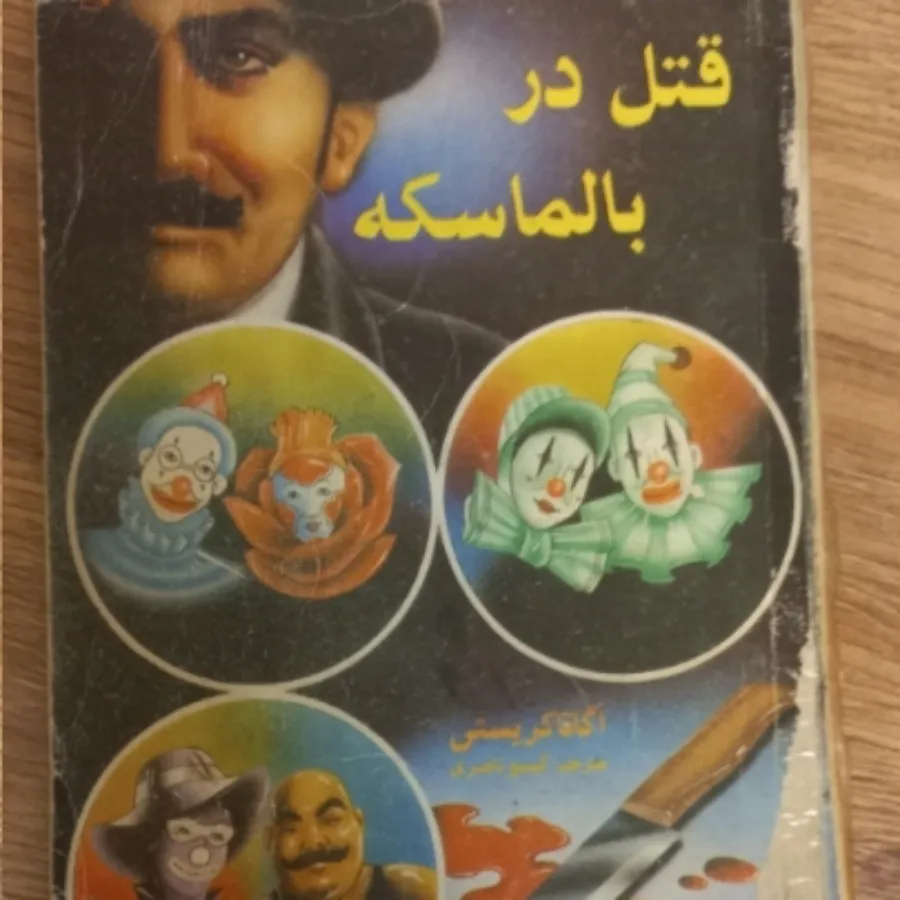 آگاتا کریستی