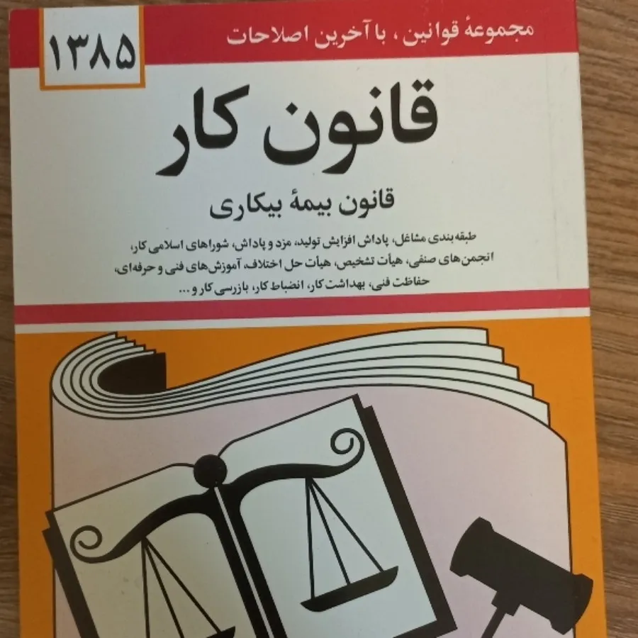 کتاب قانون