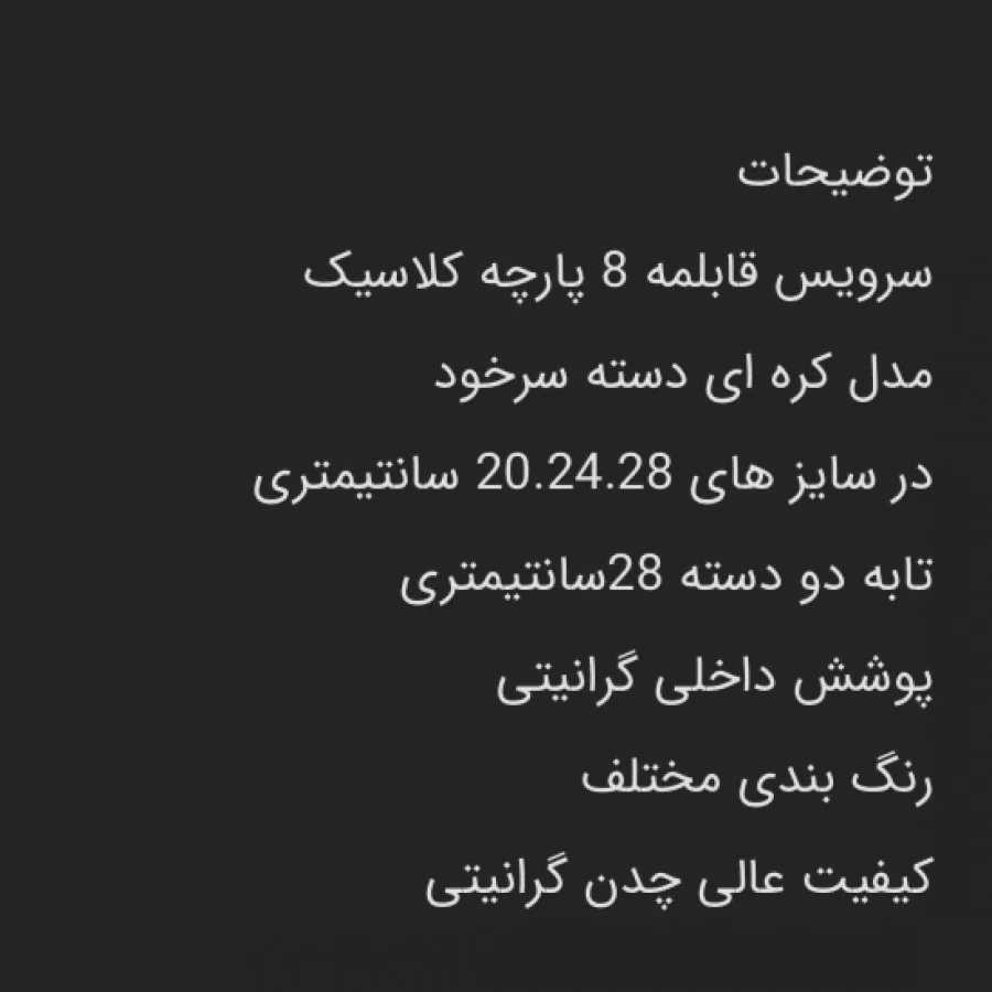 سرویس قابلمه چدن 8 پارچه