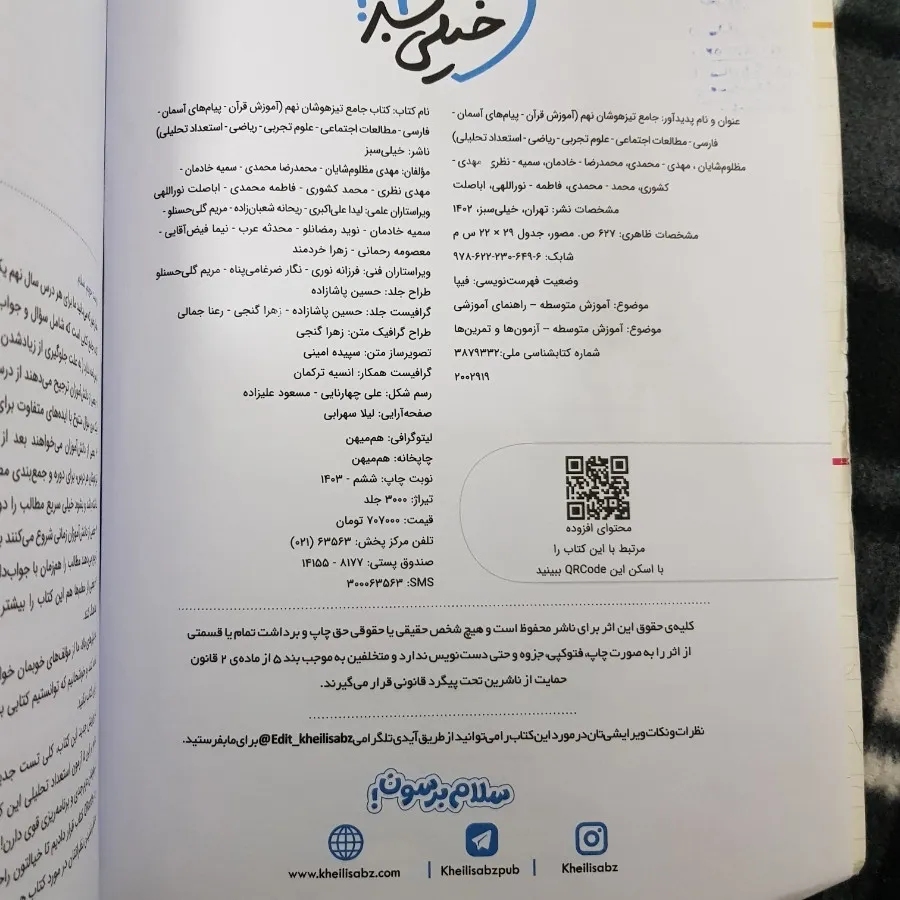 کتاب جامع تیزهوشان 9ام