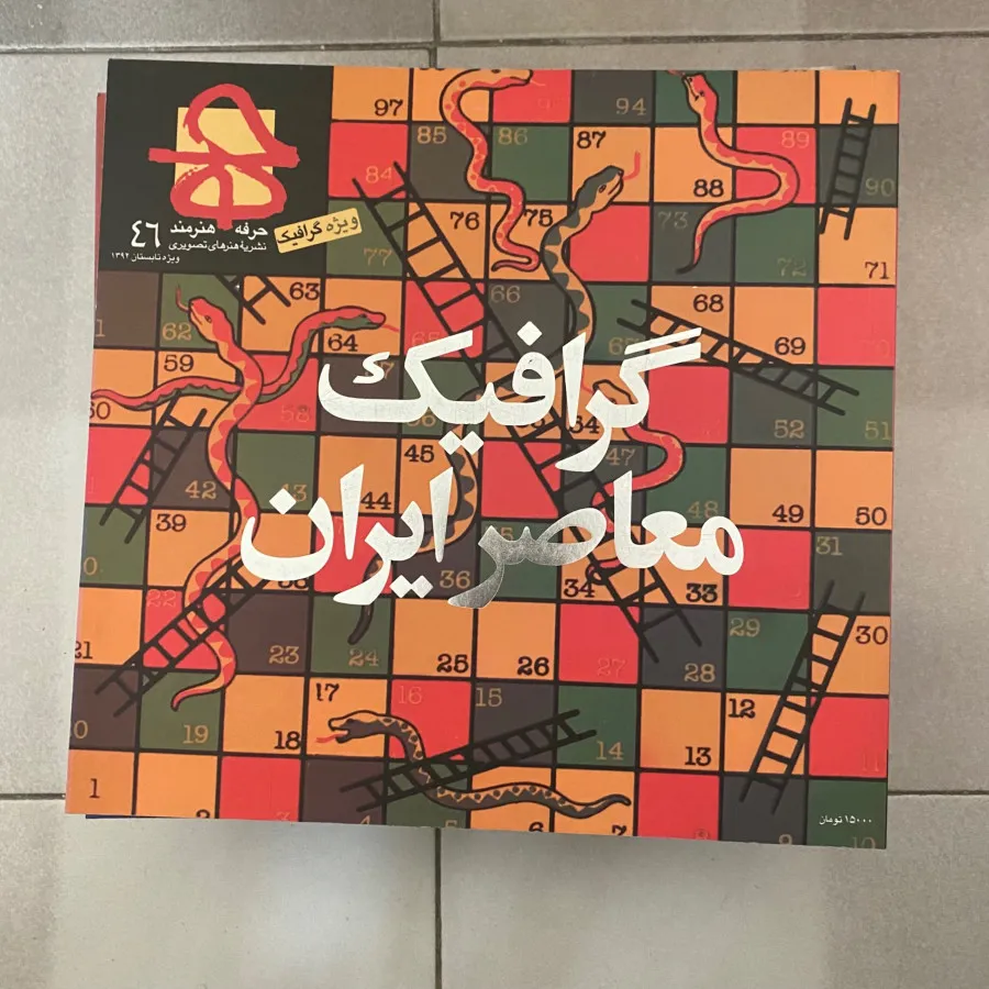 حرفه هنرمند