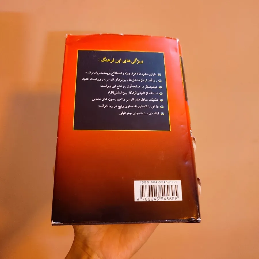 کتاب لغت فرانسه به فارسی