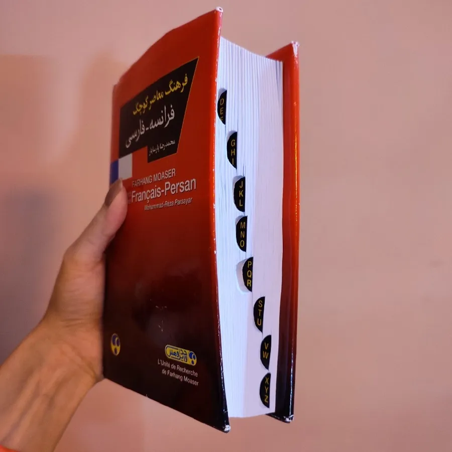 کتاب لغت فرانسه به فارسی