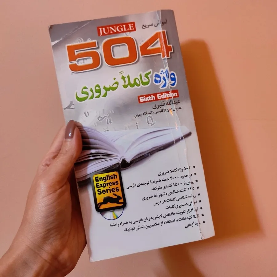 کتاب 504 واژگان زبان انگل