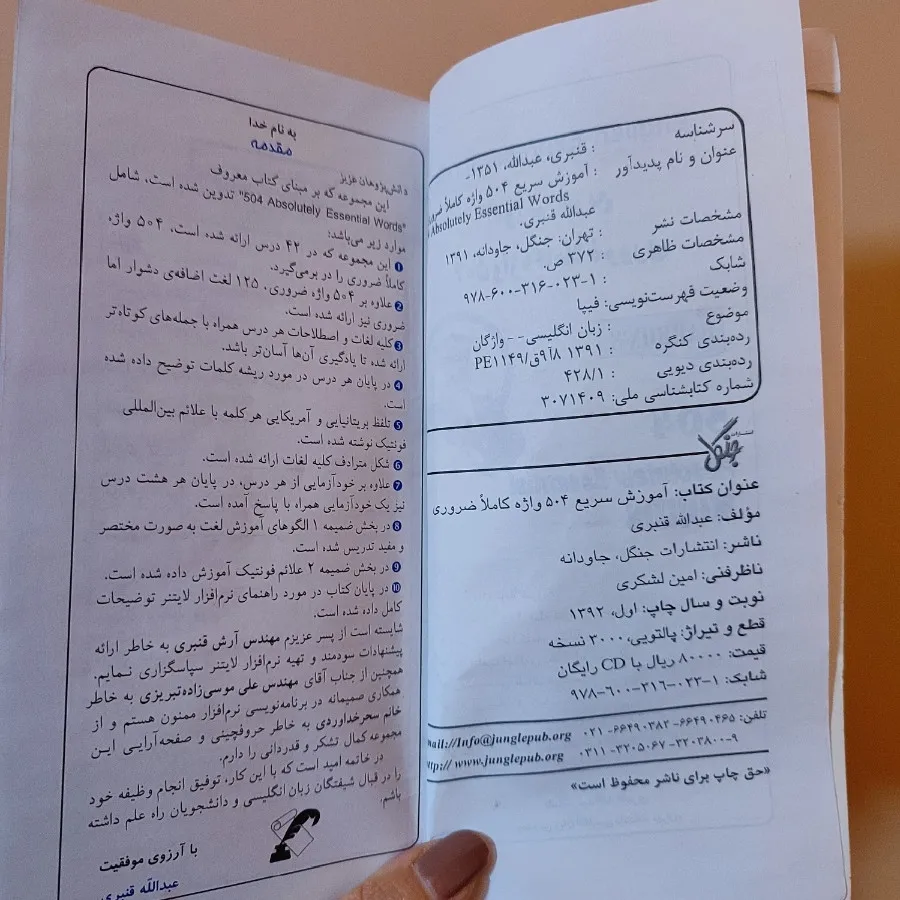 کتاب 504 واژگان زبان انگل