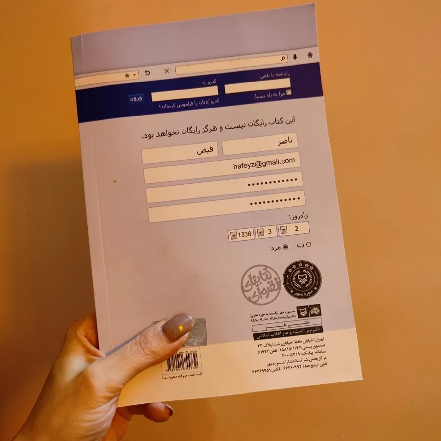 کتاب شعر طنز ناصر فیض