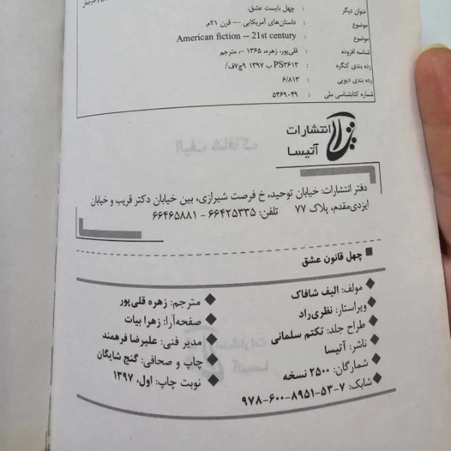 کتاب ملت عشق