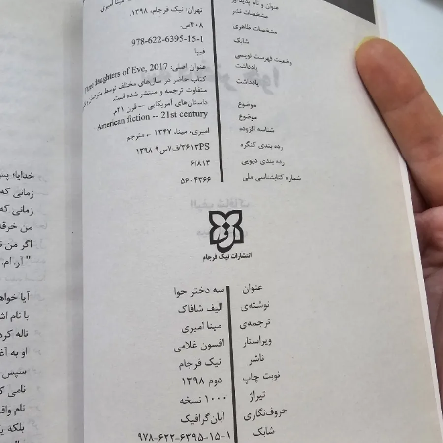 کتاب سه دختر حوا