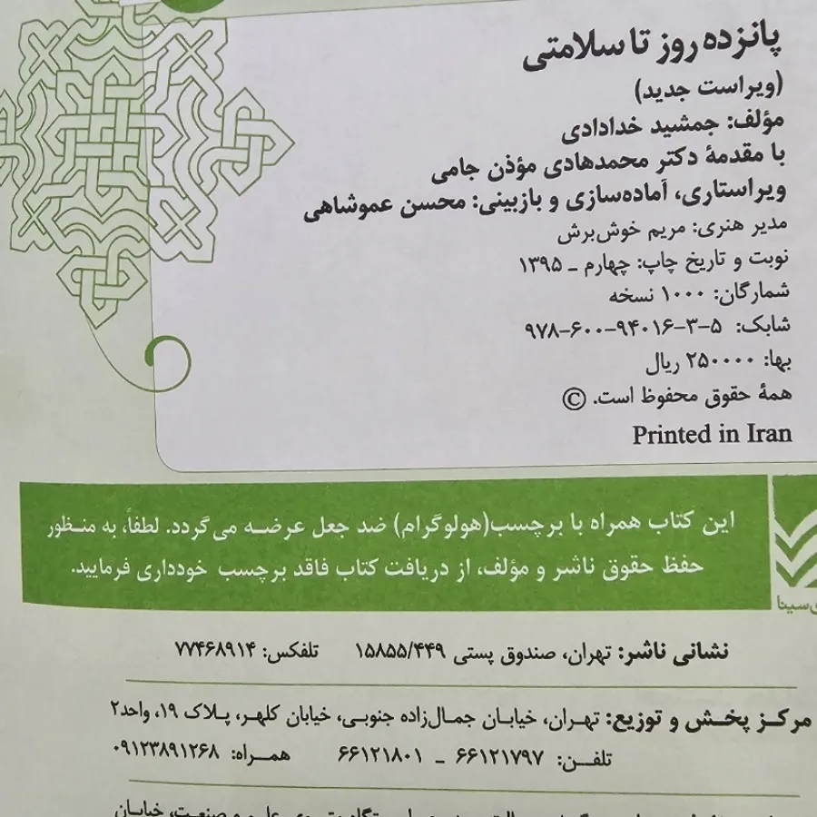 پانزده روز تا سلامتی