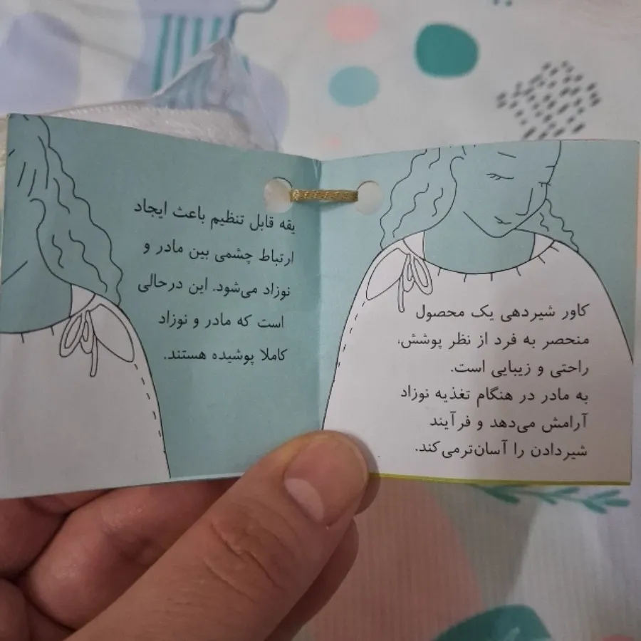 کاور شیردهی دی روحه