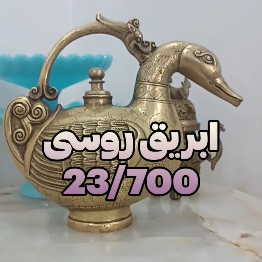ابریق روسی برنز