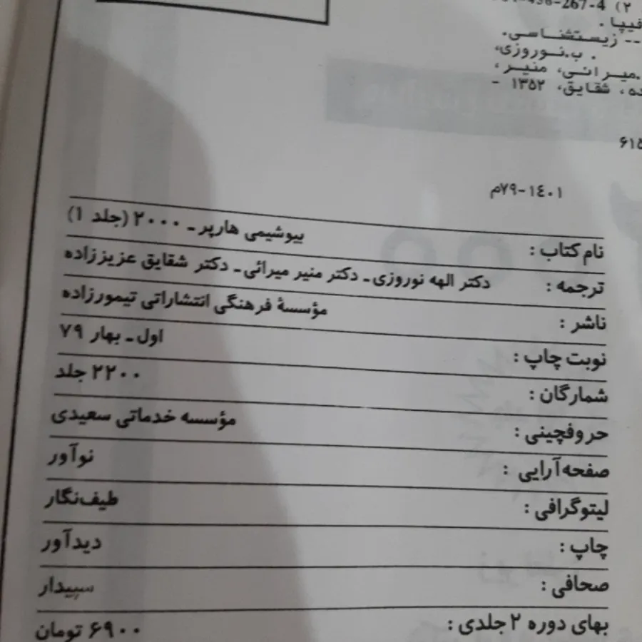 بیوشیمی هارپر
