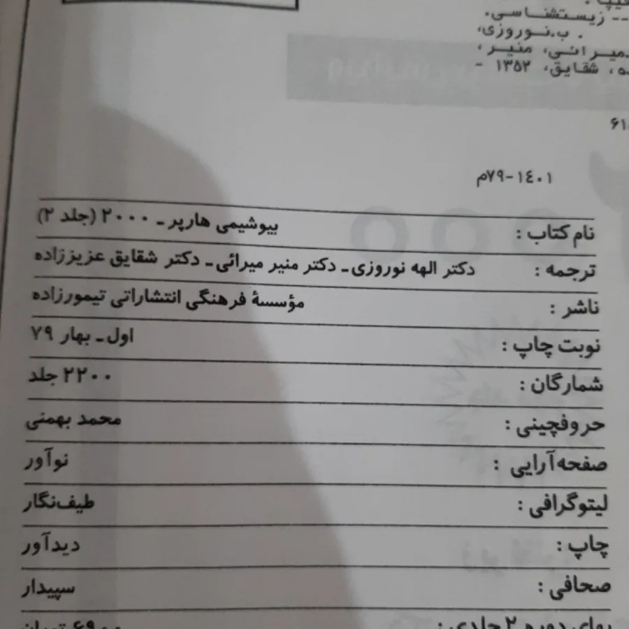 بیوشیمی هارپر