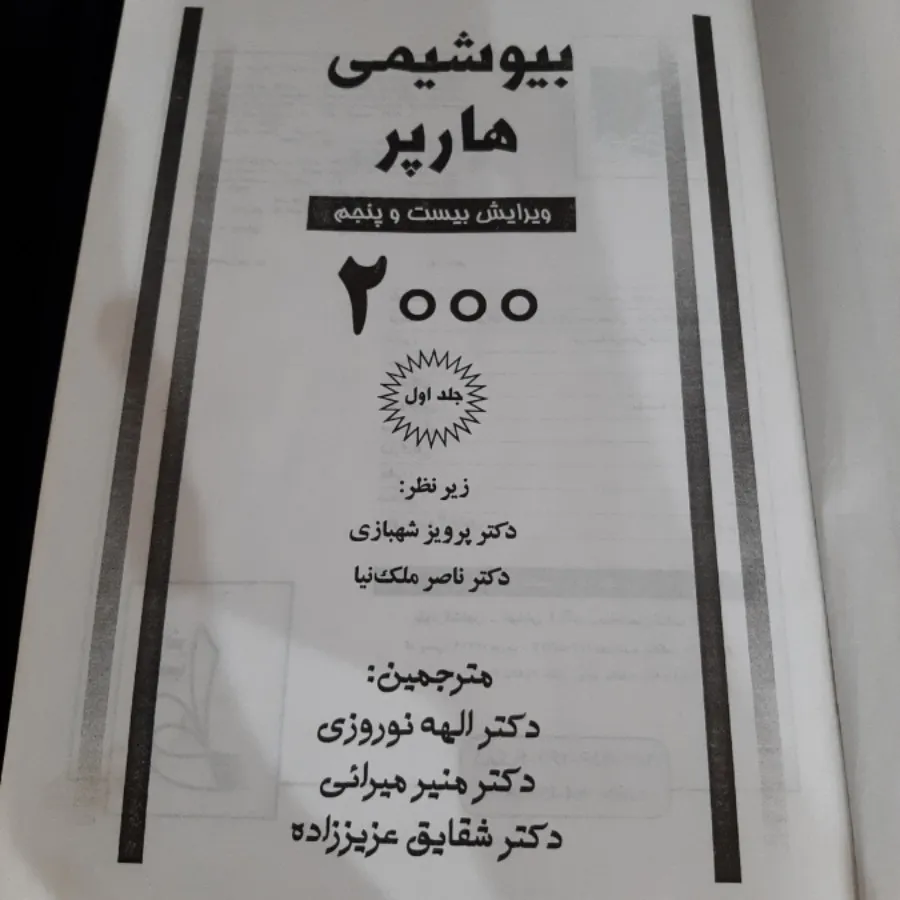بیوشیمی هارپر