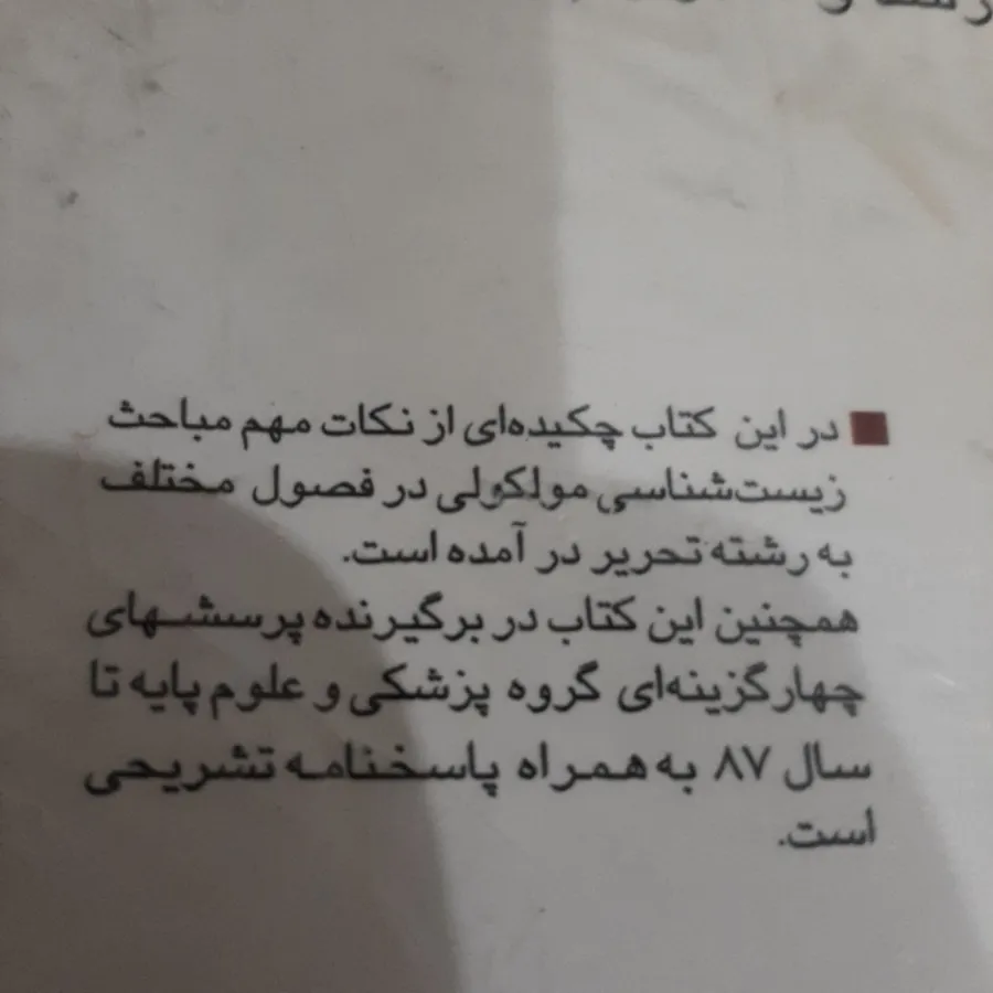 زیست شناسی مولکولی