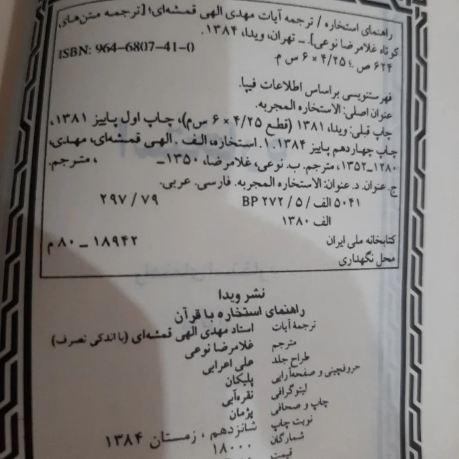 استخاره با قرآن