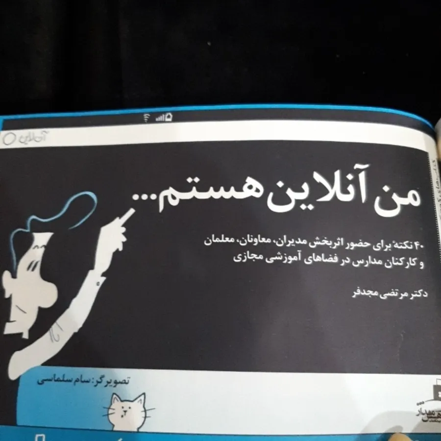 من آنلاین هستم