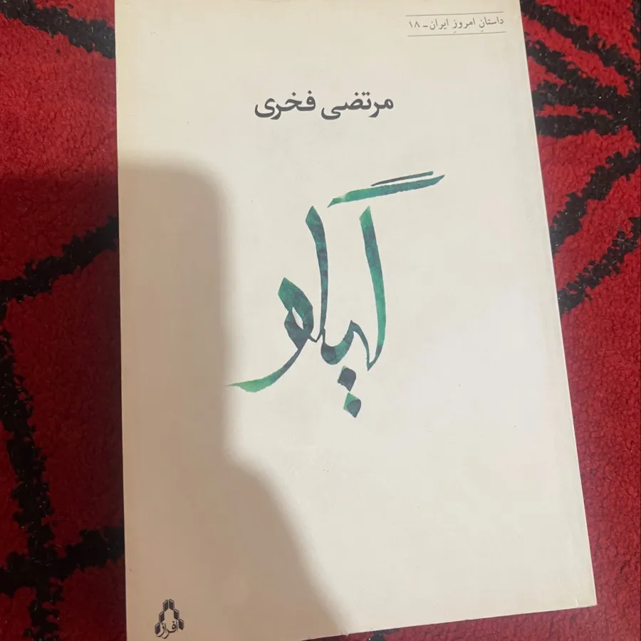 کتاب، رمان، ادبیات