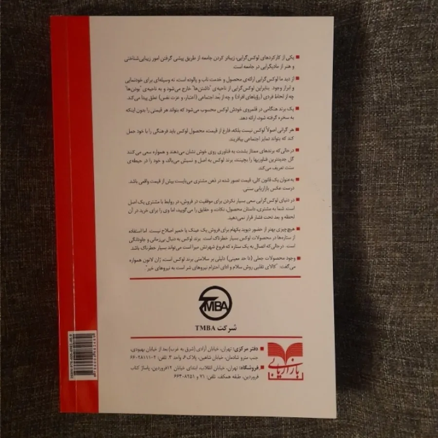 استراتژی لوکس گرایی