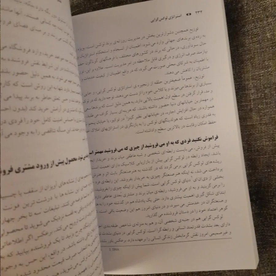 استراتژی لوکس گرایی