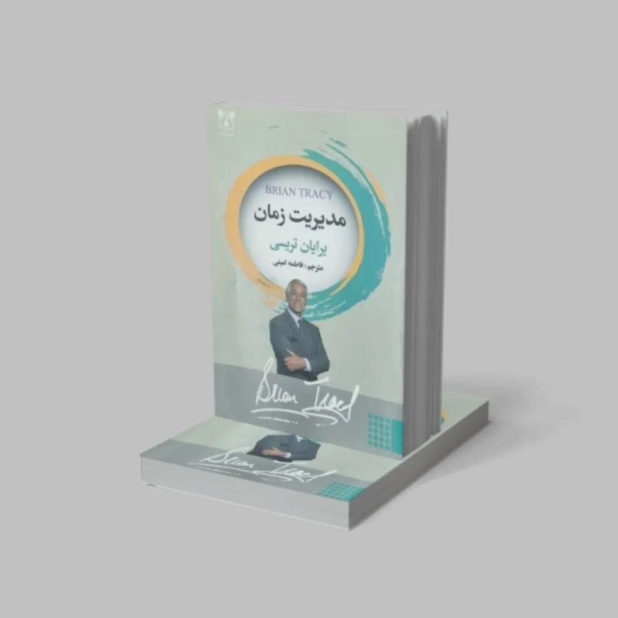 مدیریت زمان و زن و پول