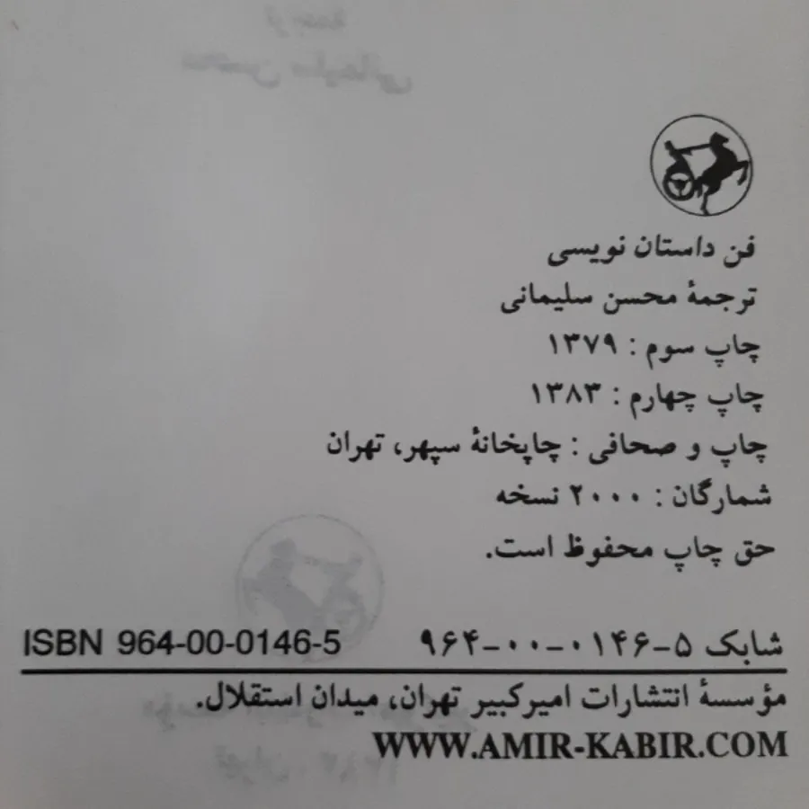 فن داستان نویسی